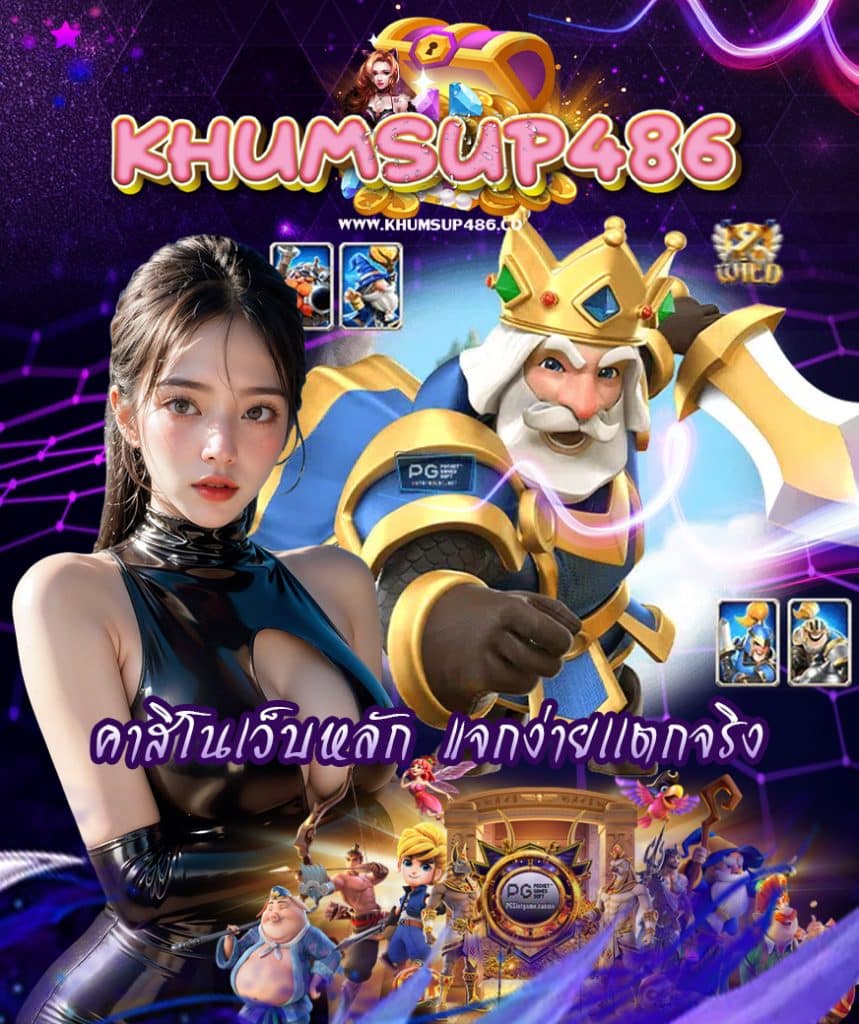 khumsup486 ทางเข้า